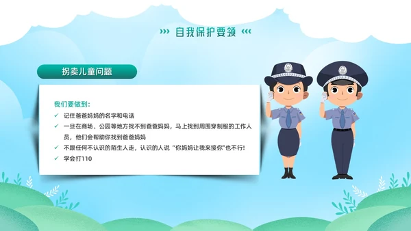 卡通小清新扁平化与法同行守护明天主题班会PPT模板