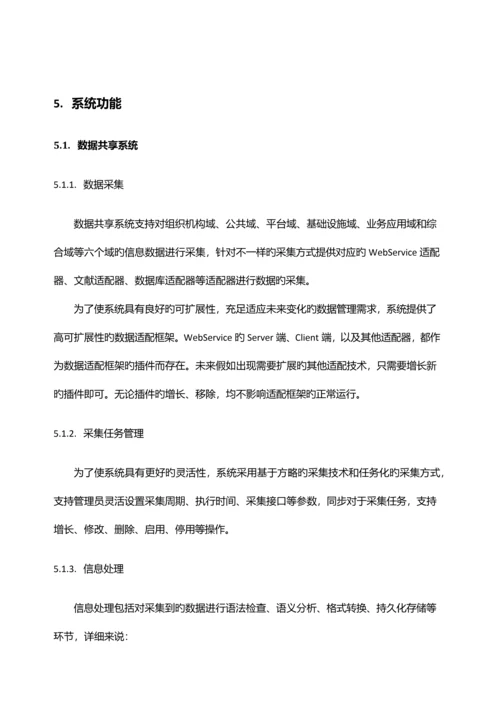 公共信息平台技术方案.docx