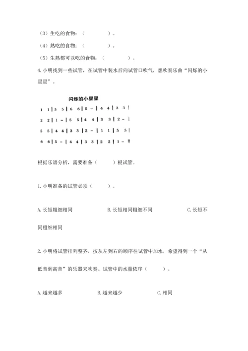 教科版科学四年级上册期末测试卷含答案（最新）.docx