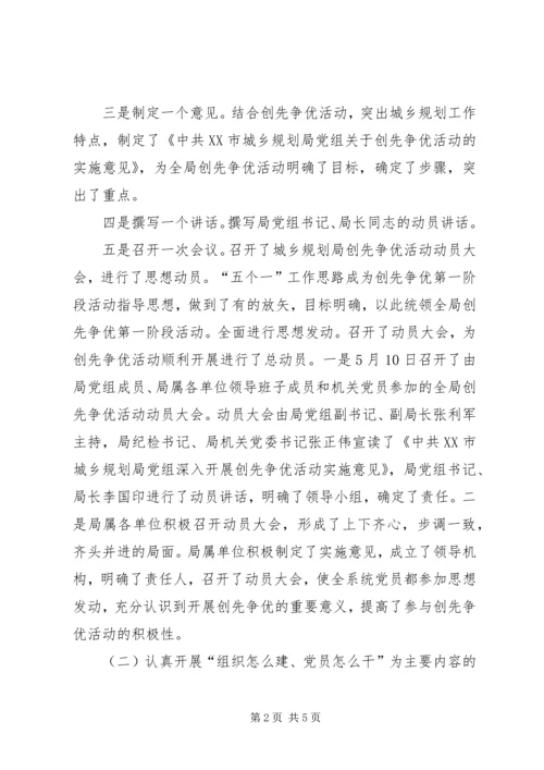 建设规划局创先争优活动第一阶段工作总结.docx