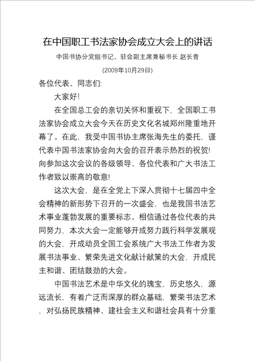 在职工书法家协会成立大会上的讲话