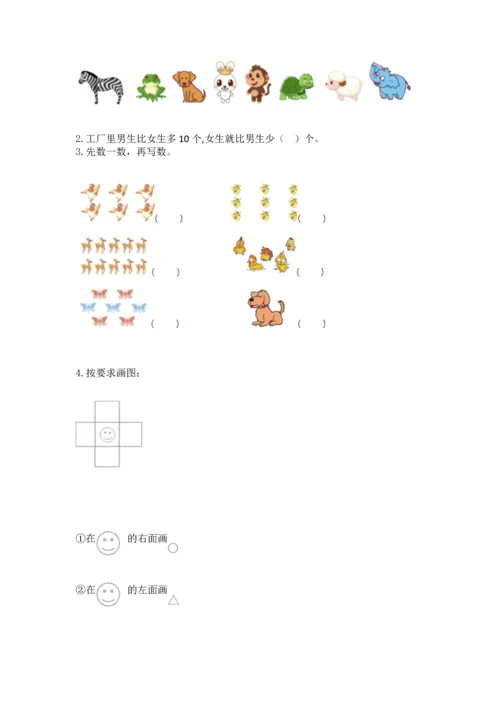 一年级上册数学期中测试卷及参考答案（轻巧夺冠）.docx