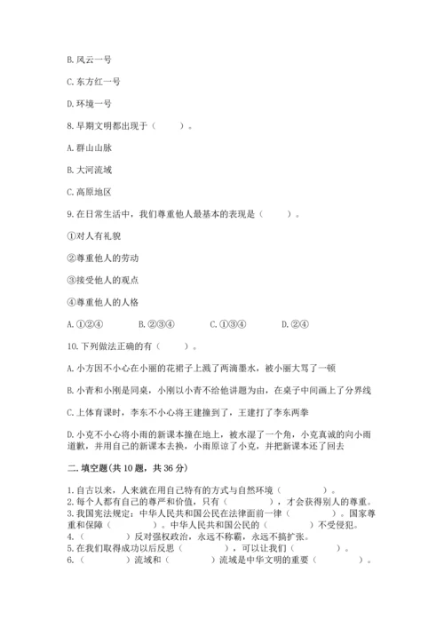 六年级下册道德与法治 《期末测试卷》附完整答案【名师系列】.docx