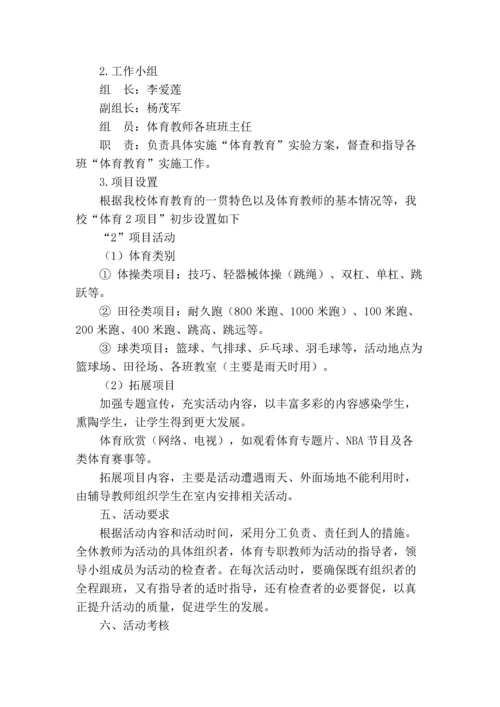 中学校体育工作实施方案.docx
