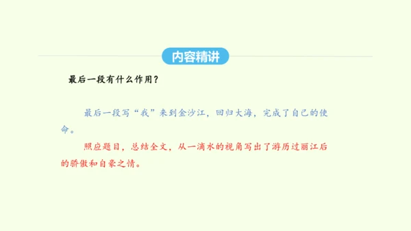 第20课  一滴水经过丽江 统编版语文八年级下册 同步精品课件