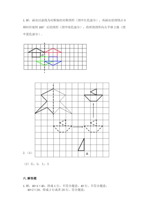 人教版五年级下册数学期末考试试卷含答案【名师推荐】.docx