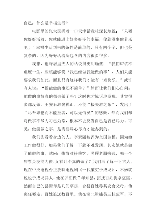 我的幸福生活作文800字.docx