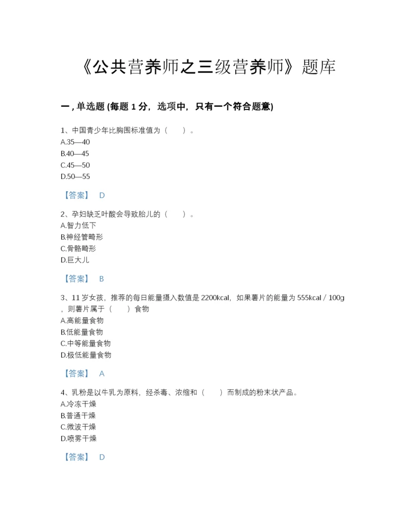 2022年浙江省公共营养师之三级营养师自测提分题库带答案解析.docx