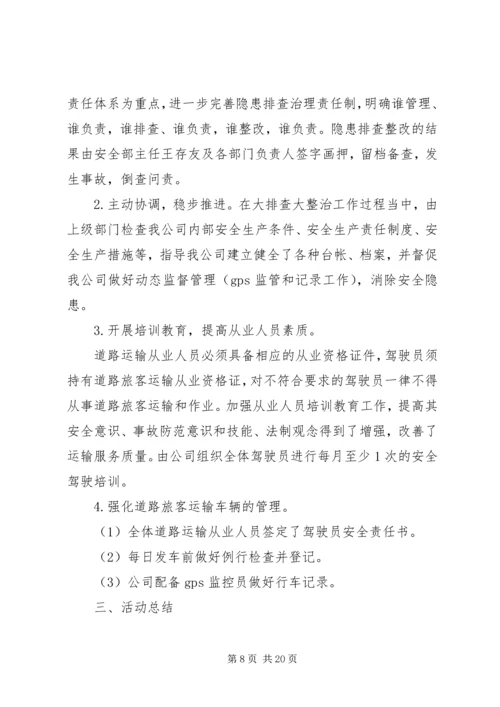 自新小学安全隐患大排查大整治专项行动方案专题.docx