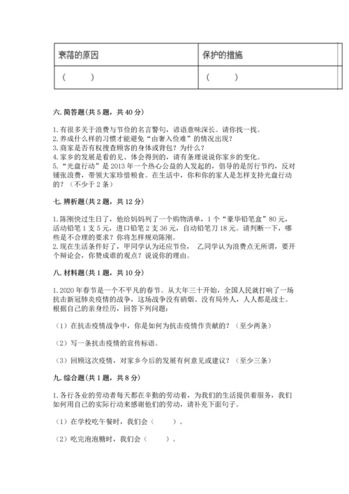 部编版四年级下册道德与法治 期末测试卷带答案（名师推荐）.docx