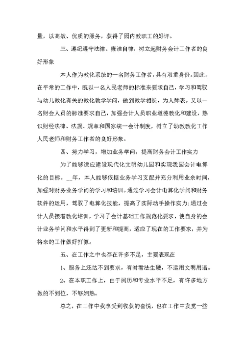 公司会计个人工作总结最新范文5篇