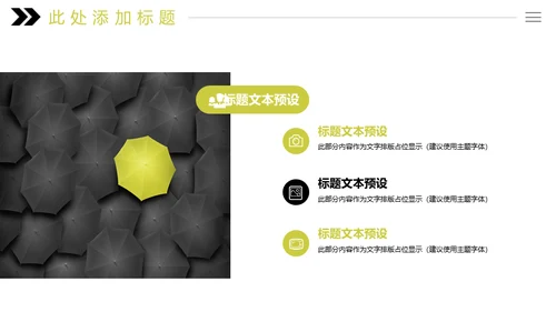 黄黑个人简历寻找不一样的你通用PPT模板