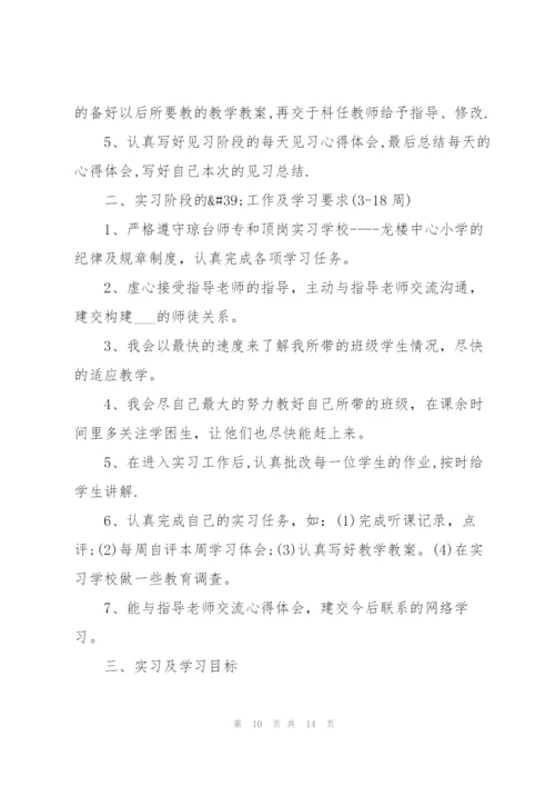 教师实习工作计划通用5篇.docx