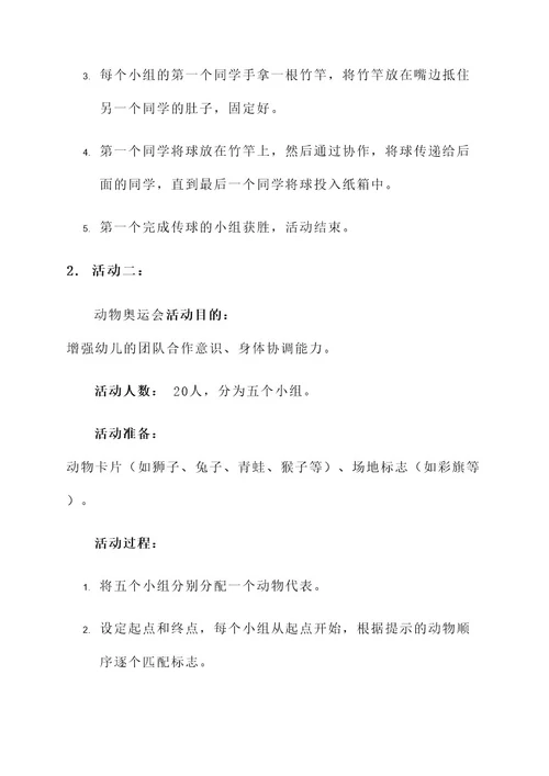 s幼儿园大班游戏活动设计方案