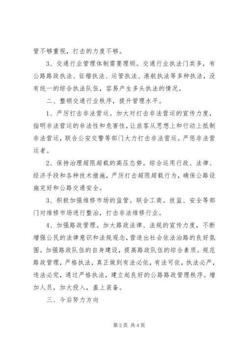 学习新交通法规心得报告 (3).docx