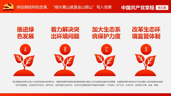 解读党的十九大党章修订修改内容PPT模板