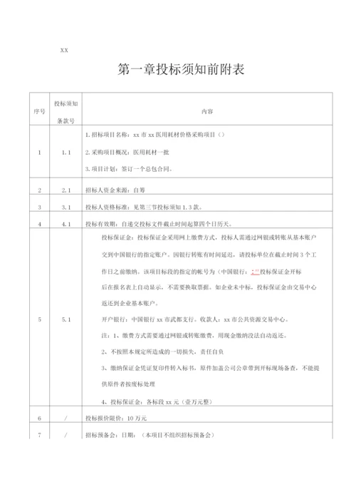 医用耗材价格采购项目招标文件(参考).docx