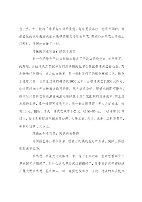 关于环保的创业项目