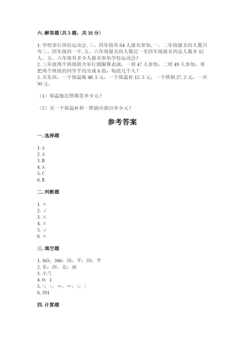 小学数学三年级下册期末测试卷及参考答案【实用】.docx
