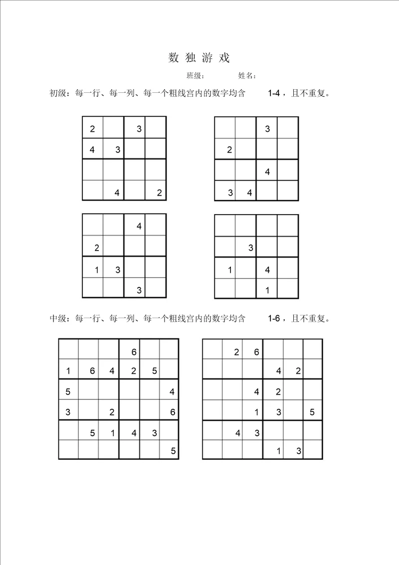 word完整版二年级数独比赛题及答案