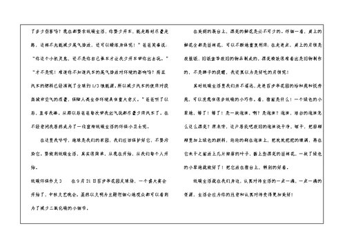 低碳环保作文范文400字3篇 1