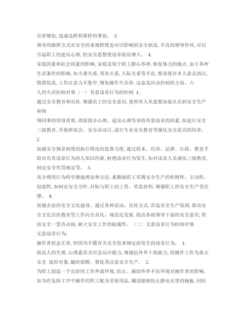 【精编】《安全管理论文》之浅述人对火工企业安全生产的影响.docx
