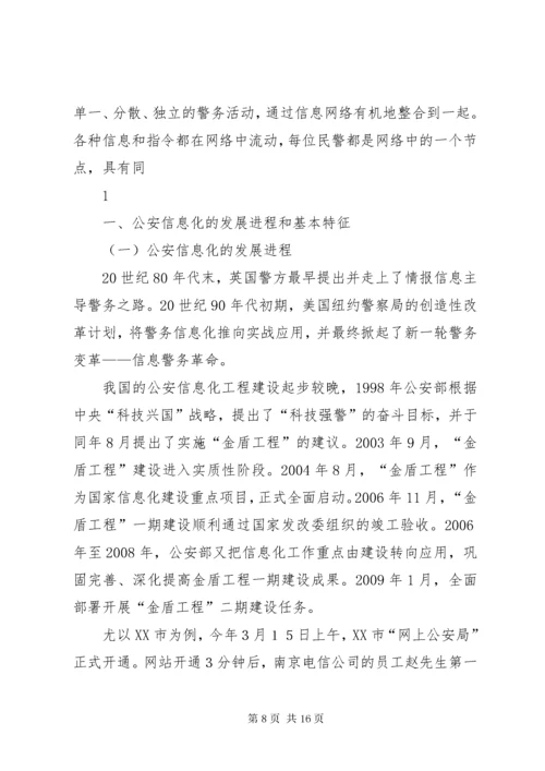 公安信息化建设方案.docx