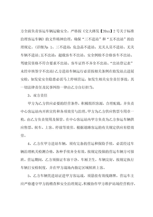 2023年铁路旅客运输合同十二篇