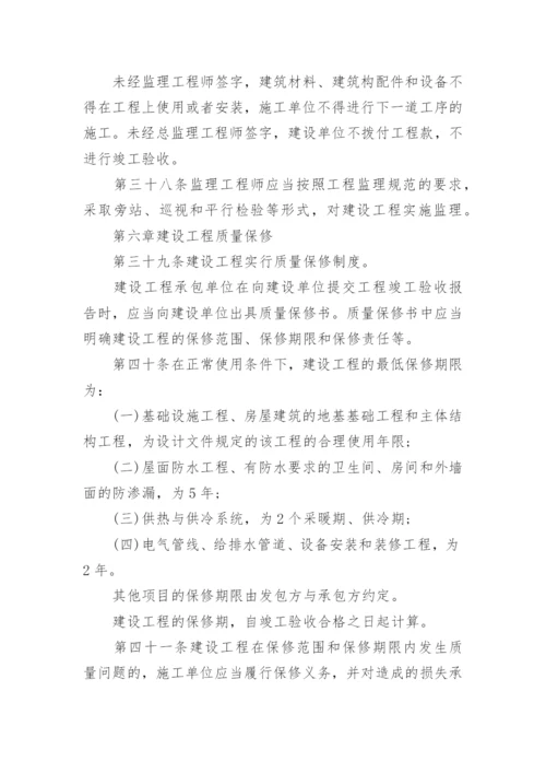 建筑工程质量管理条例「全文」.docx