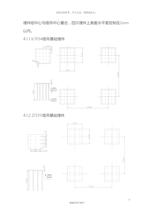 塔吊和施工升降机施工方案.docx