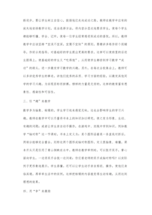 浅谈农村初中数学后进生的转化工作.docx