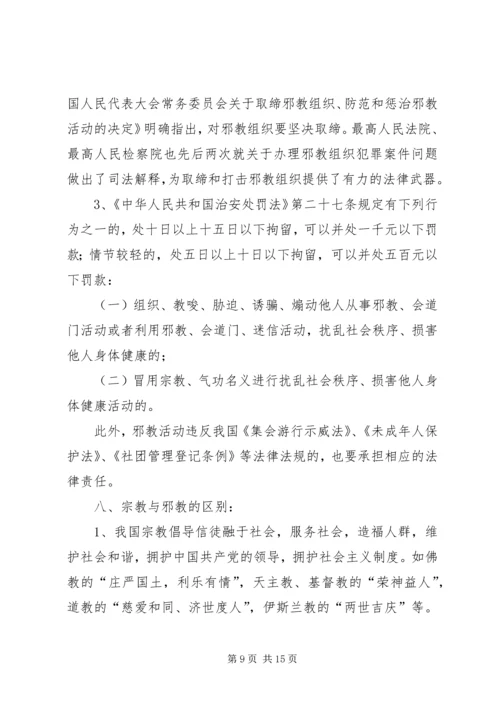 反邪教警示教育宣传资料 (3).docx