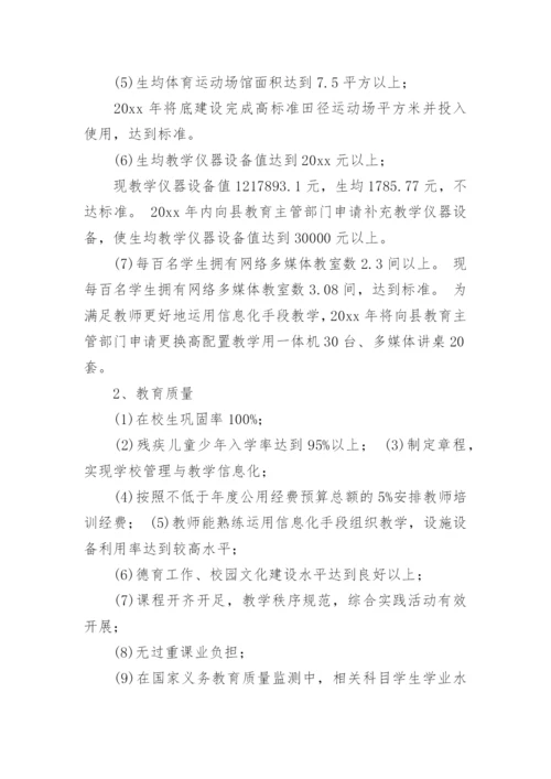 义务教育优质均衡发展工作实施方案.docx