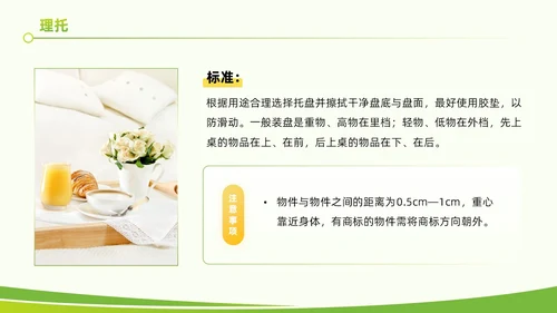黄绿色实拍风餐饮服务培训质量提升大气创意礼仪PPT