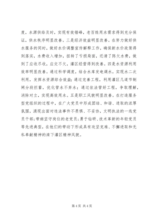 打造服务型党组织主要举措及成效.docx