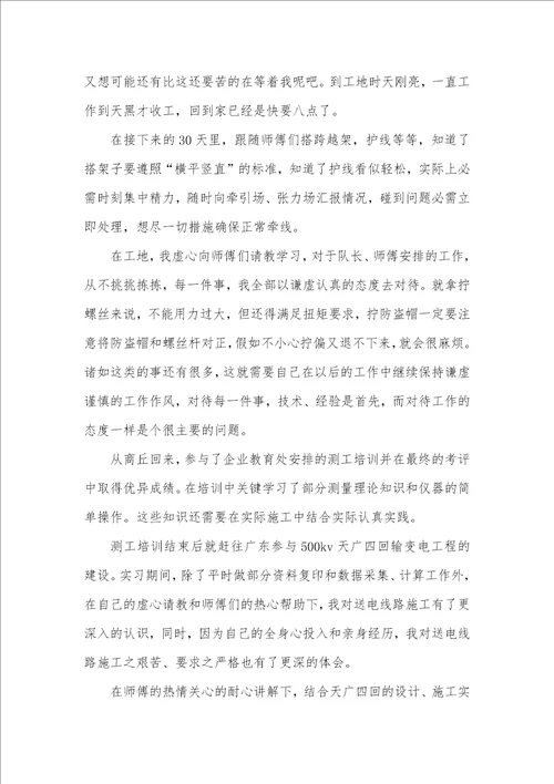 2021年土木工程专业大学生毕业大学生实习汇报范文