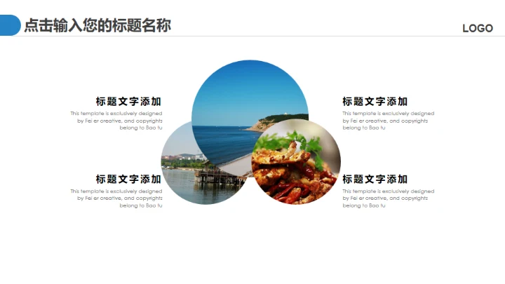 大美中国魅力青岛通用PPT模板