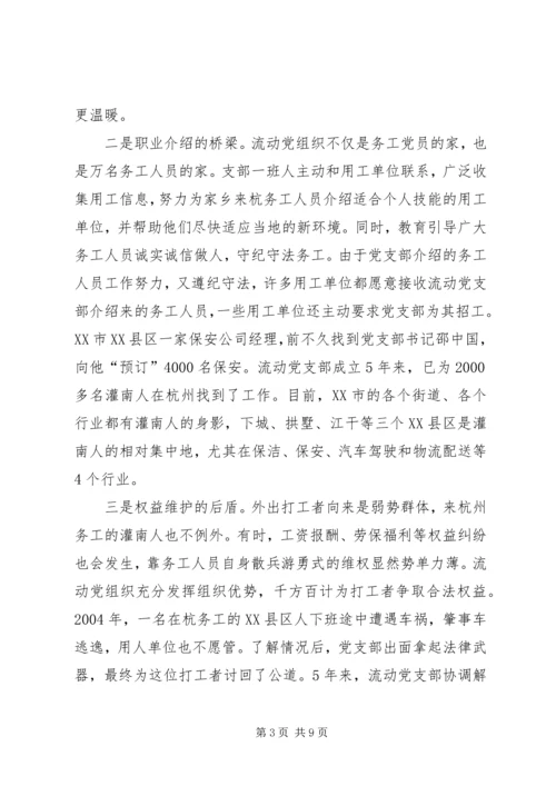 流动党员教育管理的创新与探索.docx