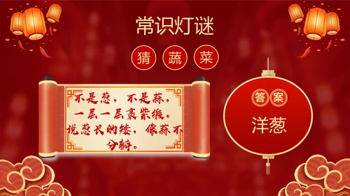 元宵猜灯迷活动红灯笼灯会PPT模板