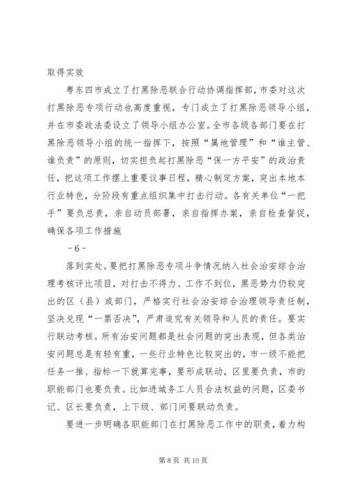 在全县深入推进打黑除恶专项斗争动员大会上的讲话 (2).docx