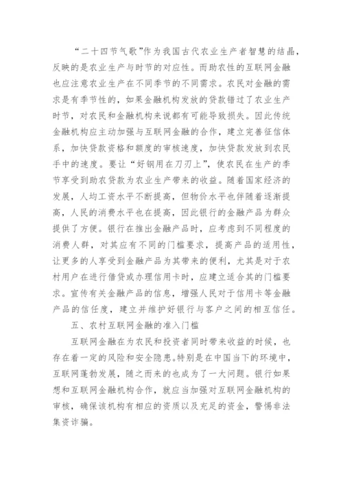 关于三农论文.docx