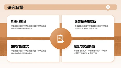 橙色商务风论文设计开题报告PPT模板