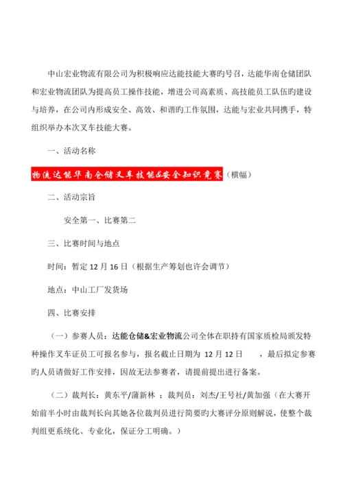 叉车技能比赛专题方案.docx