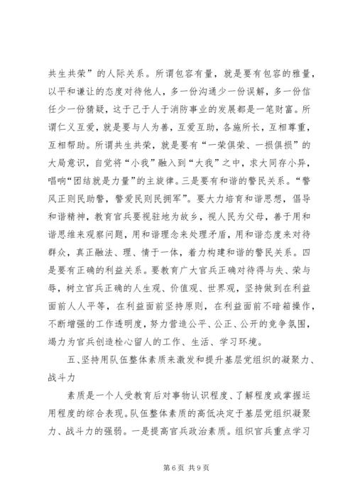 提升基层党组织的整体合力 (3).docx