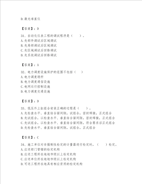 2023一级建造师一建机电工程实务题库网校专用