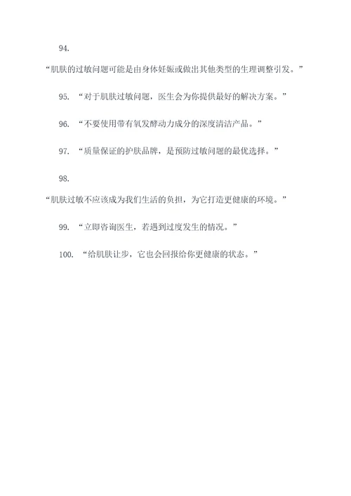 皮肤过敏名言名句