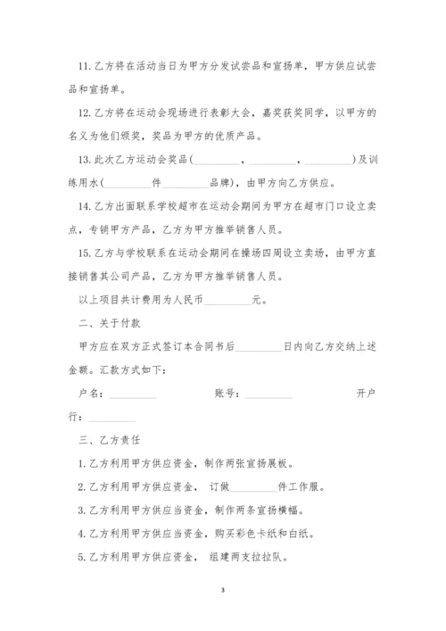 赞助合同书模板三篇.docx