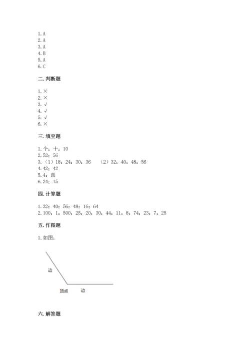 人教版二年级上册数学期末测试卷（典型题）word版.docx