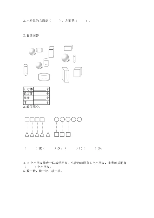 人教版一年级上册数学期中测试卷带答案（培优b卷）.docx
