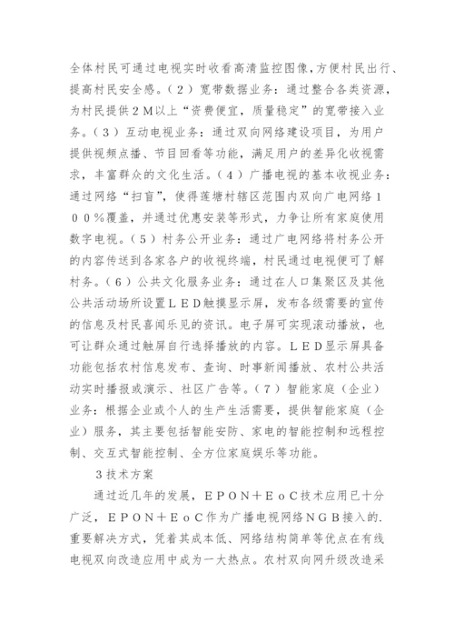 基于广电网络公共管理需求的分析论文.docx